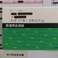 相続した区分マンションをまとめて売却