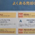 相続不動産の売却サポート