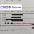 「みなし解散」からの復活～会社継続登記