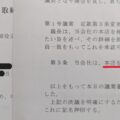 管轄外本店移転～札幌から横浜へ