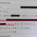 出張での公正証書遺言の作成～おば様の想いを形に