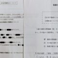 総勢１９名の相続人による相続登記・相続手続き
