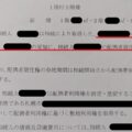 配偶者居住権とは？相続登記とあわせて行う設定登記