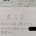ホスピスでの遺言書作成から遺贈登記まで～ご家族と分担した相続手続き